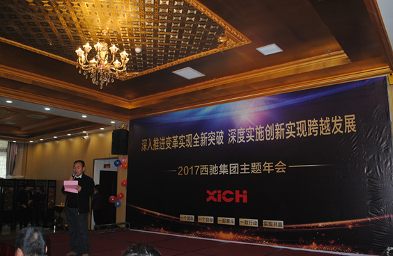 2017西馳集團(tuán)主題年會(圖4)