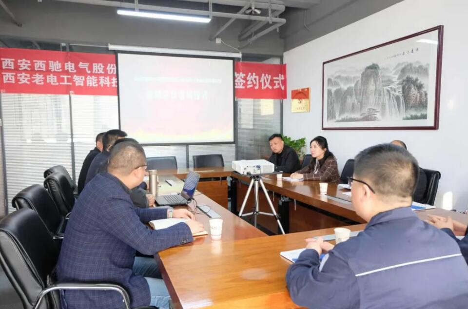 西馳電氣攜手老電工，戰(zhàn)略合作，共謀發(fā)展！(圖2)