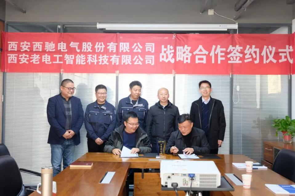 西馳電氣攜手老電工，戰(zhàn)略合作，共謀發(fā)展！(圖6)