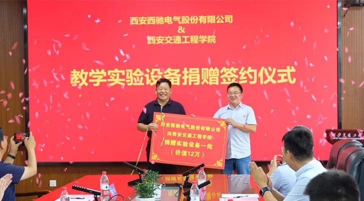 西馳捐贈實驗設(shè)備，助力高校教學(xué)發(fā)展(圖3)